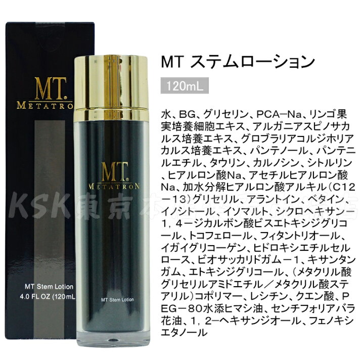 楽天市場】【選べるセット 国内正規品】MT メタトロン化粧品 MT ステム  