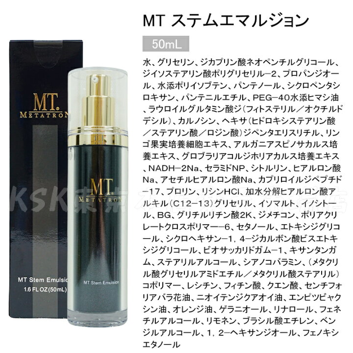 楽天市場】【選べるセット 国内正規品】MT メタトロン化粧品 MT ステム  