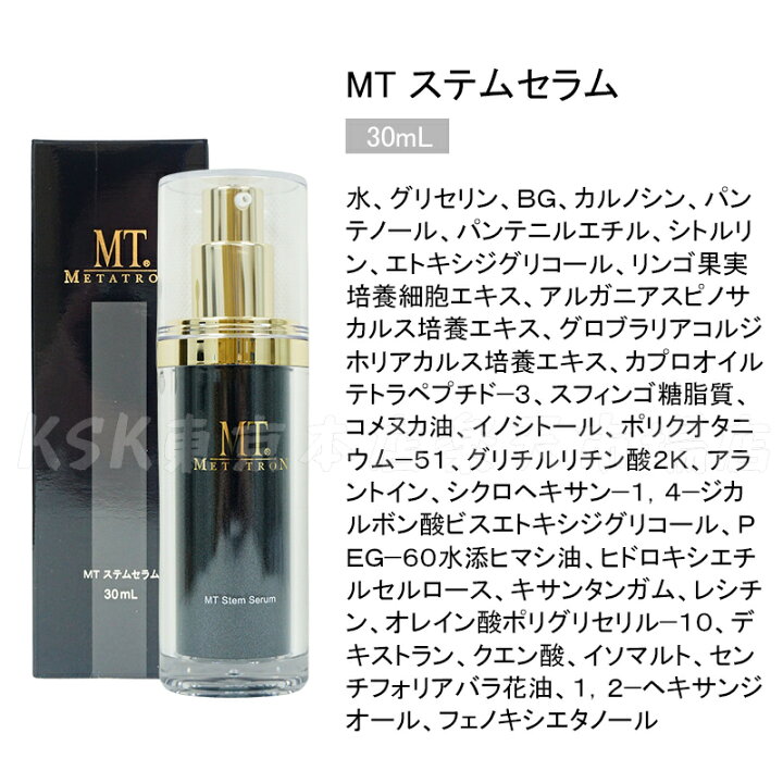 楽天市場】【選べるセット 国内正規品】MT メタトロン化粧品 MT ステム  