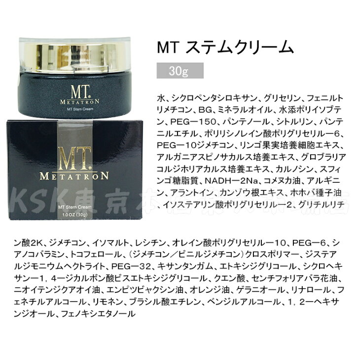 楽天市場】【選べるセット 国内正規品】MT メタトロン化粧品 MT ステム 