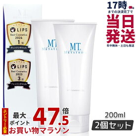 【2個セット】クレンジングジェル MTメタトロン MT クレンジング・ジェル クレンジング 200ml 人気 おすすめ 保湿 しっとり メイク落とし スキンケア 化粧落とし ヒ 化粧品 うるおい 乾燥肌