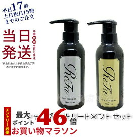 【レビュー特典】リファ イオンケア シャンプー＆トリートメントセット ヘアケア 美容院 MTG RHC RHCN 高濃度 イオンミネラル ダメージ補修 しっとり やわらか 髪 頭皮 アミノ酸系洗浄成分 あす楽