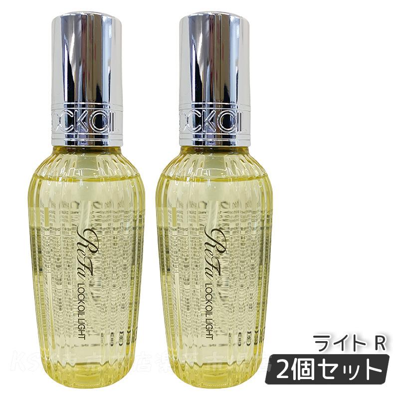 【2個セット】リファ ロックオイル ライト R 100ml MTG ReFa LOCK OIL ロックオイル ヘアオイル ヘアケア スタイリング 洗い流さない アイロン ダメージケア レア髪 ダメージ補修 濡れ髪 正規品 送料無料
