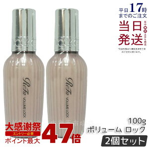 �y2�{�Z�b�g�z���t�@ ���b�N�I�C�� �{�����[�����b�N ���K�i 100g ���b�N�I�C�� R MTG ReFa LOCK OIL �w�A�I�C�� �w�A�P�A �X�^�C�����O �􂢗����Ȃ� �A�C���� �_���[�W�P�A ���A�� �_���[�W��C 