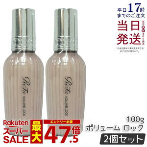 �y2�{�Z�b�g�z���t�@ ���b�N�I�C�� �{�����[�����b�N ���K�i 100g ���b�N�I�C�� R MTG ReFa LOCK OIL �w�A�I�C�� �w�A�P�A �X�^�C�����O �􂢗����Ȃ� �A�C���� �_���[�W�P�A ���A�� �_���[�W��C 