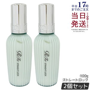 �y2�{�Z�b�g�zReFa ���t�@�X�g���[�g���b�N 100g ReFa STRAIGHT LOCK �w�A�X�^�C�����O �w�A�~���N �w�A�g���[�g�����g �w�A�I�C�� �w�A�P�A �􂢗����Ȃ��g���[�g�����g �� ���˂�P�A ������ �ϔM