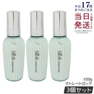 �y3�{�Z�b�g�zReFa ���t�@�X�g���[�g���b�N 100g ReFa STRAIGHT LOCK �w�A�X�^�C�����O �w�A�~���N �w�A�g���[�g�����g �w�A�I�C�� �w�A�P�A �􂢗����Ȃ��g���[�g�����g �� ���˂�P�A ������ �ϔM