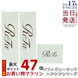 リファ ビューテック シャンプー 250mL & リファ ビューテック トリートメント 250g & リファビューテックマスク 130g セット shampoo treatment ReFa シャントリ しっとり さらさら ダメージ補修 ドライ