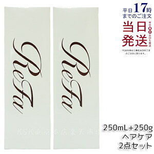 t@ r[ebN Vv[ 250mL & t@ r[ebN g[gg 250g Zbg shampoo treatment ReFa Vg Ƃ 炳 _[WC hC[ AC 邨 c 