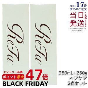 t@ r[ebN Vv[ 250mL & t@ r[ebN g[gg 250g Zbg shampoo treatment ReFa Vg Ƃ 炳 _[WC hC[ AC 邨 c 