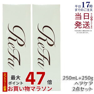 リファ ビューテック シャンプー 250mL & リファ ビューテック トリートメント 250g セット shampoo treatment ReFa シャントリ しっとり さらさら ダメージ補修 ドライヤー アイロン うるおい ツヤ レ