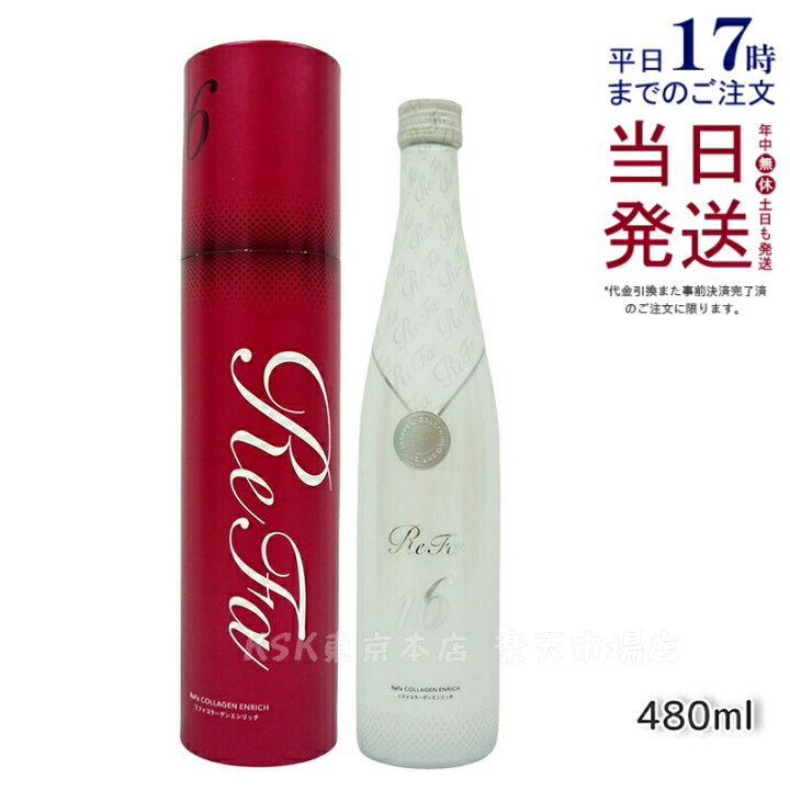 楽天市場】リファコラーゲンエンリッチ 480ml ReFa COLLAGEN ENRICH 