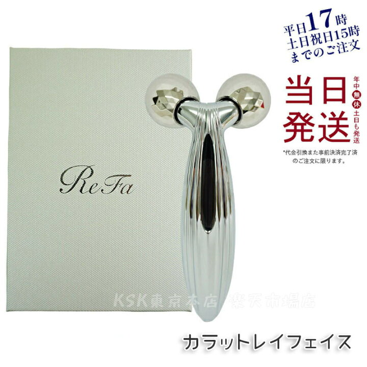 楽天市場】【レビュー特典】リファカラットレイフェイス ReFa CARAT  