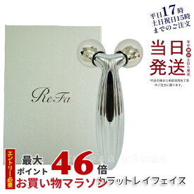 【レビュー特典】リファカラットレイフェイス ReFa CARAT RAY FACE 美顔器 美容 ローラー コロコロ フェイス フェイスライン アイケア ヘッドケア