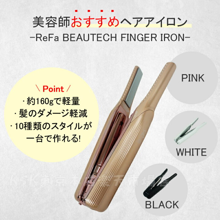 楽天市場】【正規品 選べる】リファ ヘアアイロン リファ ビューテック  