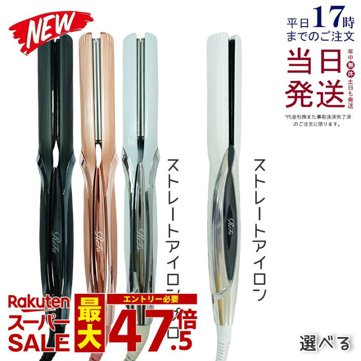 楽天市場】【選べる メーカー1年保証】リファ ストレートアイロン  