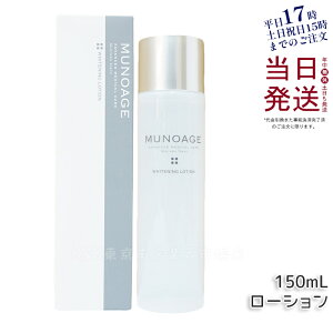 ~[mA[W zCgjO[V 150ml pϐ 򕔊Oi  ϐ q  XLPA Ƃ r^~ 邨 et MUNOAGE SKINCARE Ki 