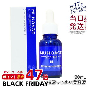 ~[mA[W fB[vCX`AGbZX 30ml et ێ  hN^[YRX MUNOAGE SKINCARE Z邨et Ki y 