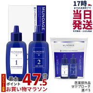 【選べる】ミューノアージュ 薬用育毛剤 Wアプローチヘアプログラム 育毛剤 頭皮 美容液 医薬部外品 スカ…