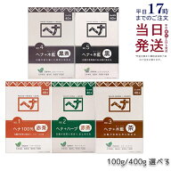 【選べる】ナイアード ヘナ 100% ヘナ＋ハーブ 木藍 茶 木藍 黒茶 木藍 黒 100g/400g 赤茶系 黒茶系 茶系…