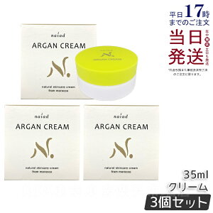 �y3�Z�b�g�z�i�C�A�[�h �A���K���N���[�� 35ml naiad �X�L���P�A�N���[�� �ێ��N���[�� ���e�N���[�� ���ω��n �l�C���P�A�~�c���E �r�^�~��E ������ �X�^�C�����O �ێ��P�A �g���[�g�����g 