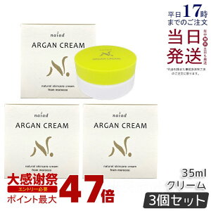 �y3�Z�b�g�z�i�C�A�[�h �A���K���N���[�� 35ml naiad �X�L���P�A�N���[�� �ێ��N���[�� ���e�N���[�� ���ω��n �l�C���P�A�~�c���E �r�^�~��E ������ �X�^�C�����O �ێ��P�A �g���[�g�����g 