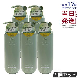 �y5�Z�b�g�zOff&Relax �X�p�E�V�����v�[ �f�B�[�v�N�����Y 460ml �S���炮�X�ї��̍��� �X�J���v�P�A ����P�A �I�t�A���h�����b�N�X ���� �A�~�m�_ �_���[�W�P�A DEEP CLEANSE off&relax or�V����