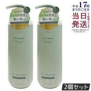 �y2�Z�b�g�zOff&Relax �X�p�E�w�A�g���[�g�����g �f�B�[�v�N�����Y 460ml �S���炮�X�ї��̍��� �X�J���v�P�A ����P�A �I�t�A���h�����b�N�X ���� �A�~�m�_ �_���[�W�P�A DEEP CLEANSE off&relax 