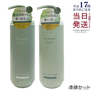 Off&Relax XpEVv[ g[ggZbg fB[vNY 460ml+460ml S炮Xї̍ XJvPA PA ItAhbNX  A~m_ _[WPA DEEP CLEANSE off&