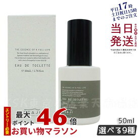 OSAJI オサジ オードトワレ 50ml 9種選べる OSAJI 香水 水仙 夕菅 牡丹 菫 藤 沈香 檜葉 黒文字 金木犀