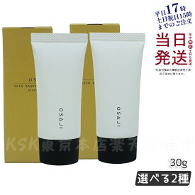 オサジ OSAJI スキンバリアBB 30g シリコンフリー SPF35・PA+++ 30g 01 02 送料無料 正規品