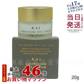 オサジ KAI リベレーションアイクリーム 目元に潤いヴェール アイクリーム20g