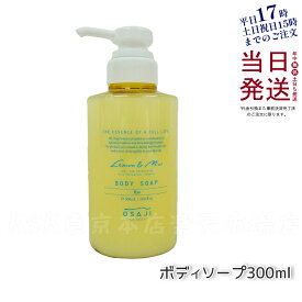 オサジ OSAJI ボディソープ Ryo リョウ 弱酸性 保湿成分 お肌に優しい つっぱらない 乾燥肌 敏感肌 300ml