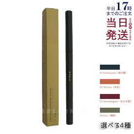 オサジ ニュアンス レゾナンス アイライナー 0.07g OSAJI ペンシルアイライナー ウォータープルーフ 01 Uminoyami 海の闇 02 Shissou 疾走 03 Awasekagami あわせ鏡 国内正規品 送料無料