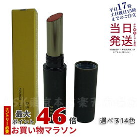 OSAJI オサジ ニュアンス リップスティック リップカラー 2g 唇保護 肌に優しい 敏感肌向け 肌になじむ 唇浮かない