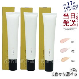 【選べる3色】オサジ OSAJI ニュアンス スキンプライマー UV 01 02 03 30g SPF37 PA+++ オサジ ベースメイク 化粧下地 コンシーラー ユニセックス スキンケア 日本製 送料無料