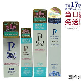 【種類選べる 国内正規品】 薬用パール ホワイト プロ EXプラス 30ml プロシャイン40g プロ シャイン 120g シャイン プレミアム 120g 医薬部外品 ホワイトニング 歯磨き粉 歯の漂白剤 虫歯 口臭 歯周炎 歯槽膿漏 黄ばみ ヤニ 着色汚れ ステイン 研磨剤不使用 送料無料