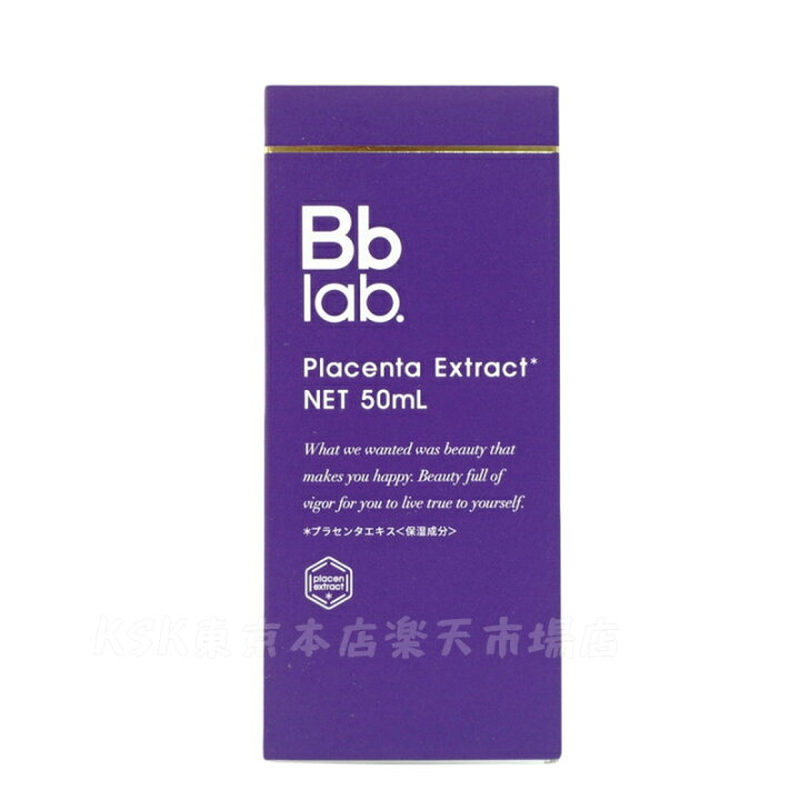 楽天市場】Bb ラボラトリーズ 水溶性プラセンタエキス原液 美容液 50mL 