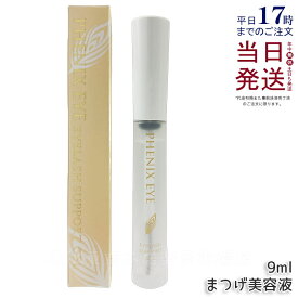 フェニックスアイ アイラッシュサポートジェル 9ml まつ毛美容液 目元美容液 まつ毛 エクステ まつ育 美容 コスメ コーティング アイラッシュ サポートジェ まつげ 自まつ毛 ケア マスカラ下地 PHENIX EYELASH SUPPORT GEL 送料無料 正規品