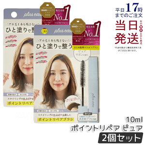 y2Zbgzplus eau vXI[ |CgyAuV sA 10ml AzуXeBbN X^CO O̗ т̂܂Ƃ ܂Ƃߔ wAX^CO }XJ L[vuV pluse