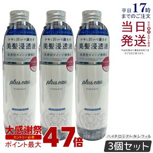 �y3�Z�b�g�zplus eau �v�����X�I�[ �n�C�h���~�X�gN�t�ւ� 200ml pluseau �w�A�~�X�g �n�C�h���~���N �u�[�X�^�[�~�X�g �T���� ���e�� ���� �g���[�g�����g �X�^�C�����O ��Q�Ȓ����ɂ� �����t 