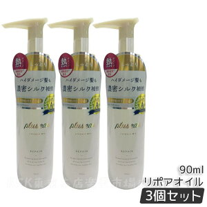 plus eau プリュスオー メロウオイル メルティオイル リポアオイル 90ml / ハイドロミルク 150ml pluseau プリュスオー オイル 補修成分 ヒートケアエッセンス配合 ドライヤー ヘアアイロン 熱ダメ