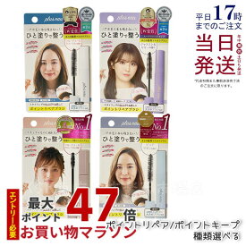 【4種類から選べる】プリュスオー plus eau ポイントリペアブラシ ポイントキープブラシ ポイントリペア スーパーハード ポイントリペア ピュア 10ml アホ毛 スティック 前髪キープマスカラ スタイリング剤 前髪 おくれ毛 キープブラシ 国内正規品 送料無料