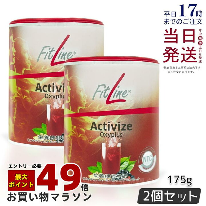楽天市場】【レビュー特典】fitline フィットライン アクティヴァイズ  
