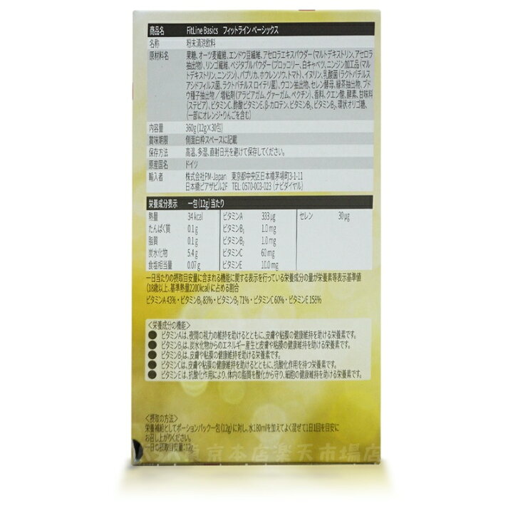 楽天市場】【レビュー特典】PMインターナショナル FitLine フィット  