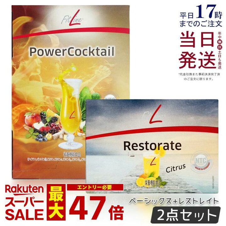 FitLine PowerCocktail はらい 正規品2025.5