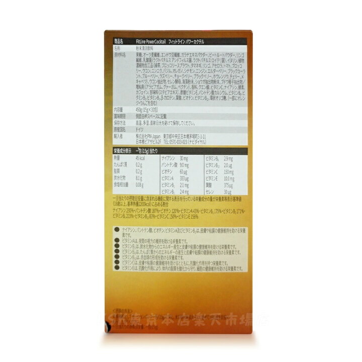 楽天市場】【2個セット】PM-International PMインターナショナル 