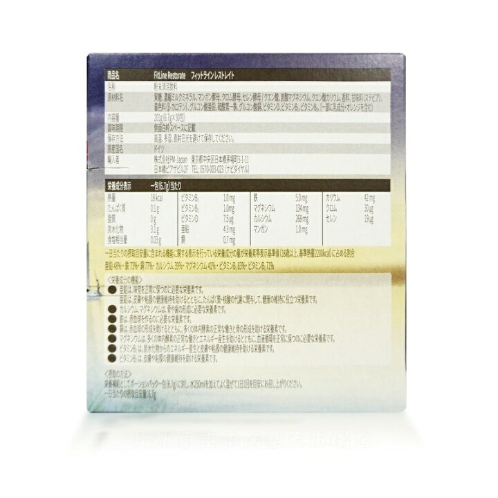 楽天市場】【レビュー特典】PMインターナショナル FitLine フィット  
