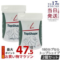 【2個セット】フィットライン トップシェイプ 180 カプセル 180粒 賞味期限2026年8月 PMインターナショナ…