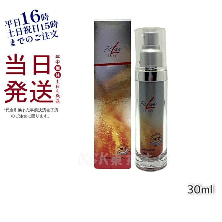 楽天市場】FitLine skin フィットラインアクティヴァイズセラム 30ml 